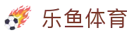 乐鱼体育官网 - 2026美加墨世界杯官方正版下载入口